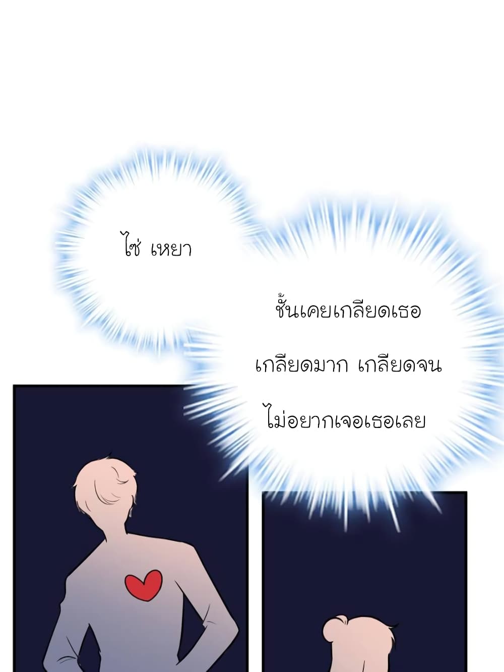 My Beautiful Time with You page 59