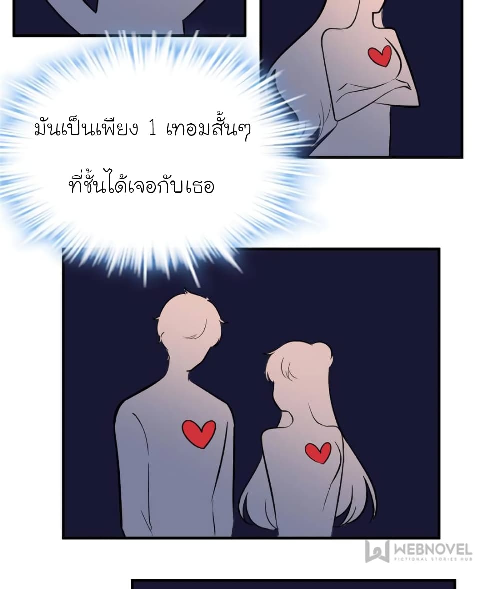 My Beautiful Time with You page 60