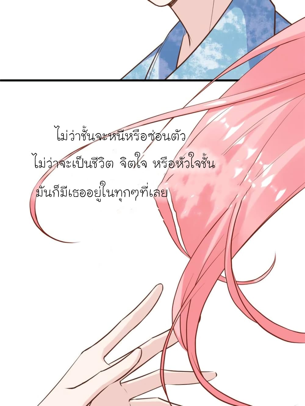 My Beautiful Time with You page 27