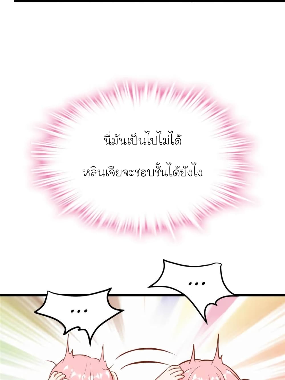 My Beautiful Time with You page 50
