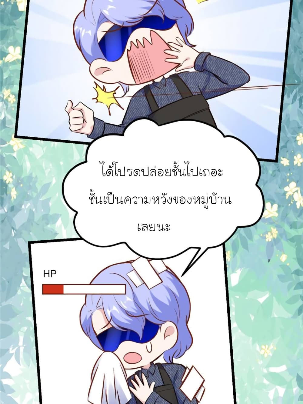My Beautiful Time with You page 19