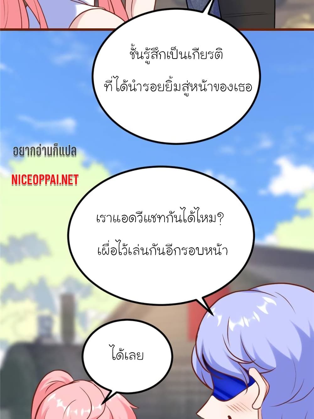 My Beautiful Time with You page 23
