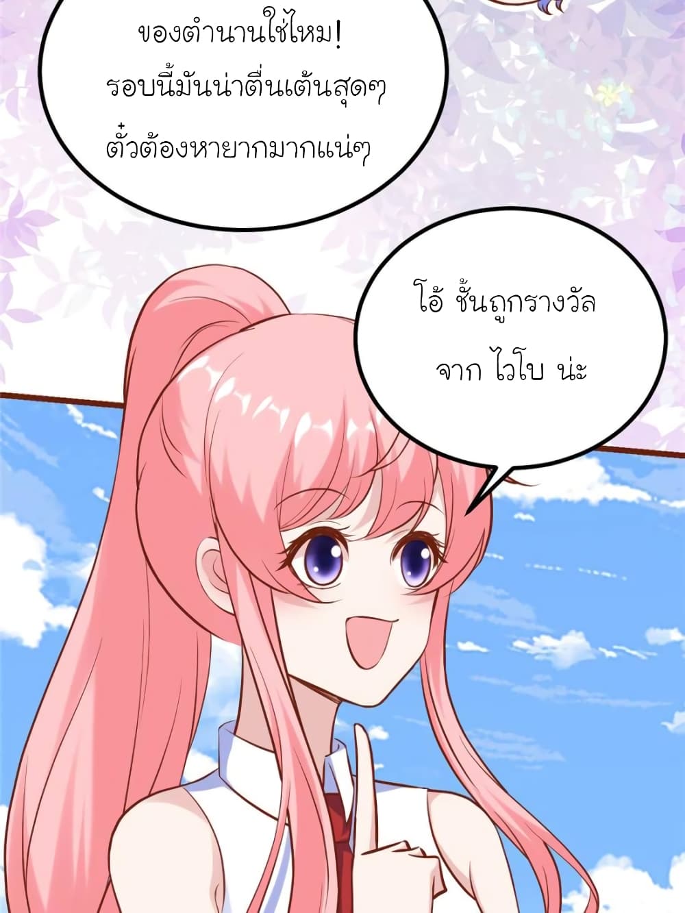 My Beautiful Time with You page 26