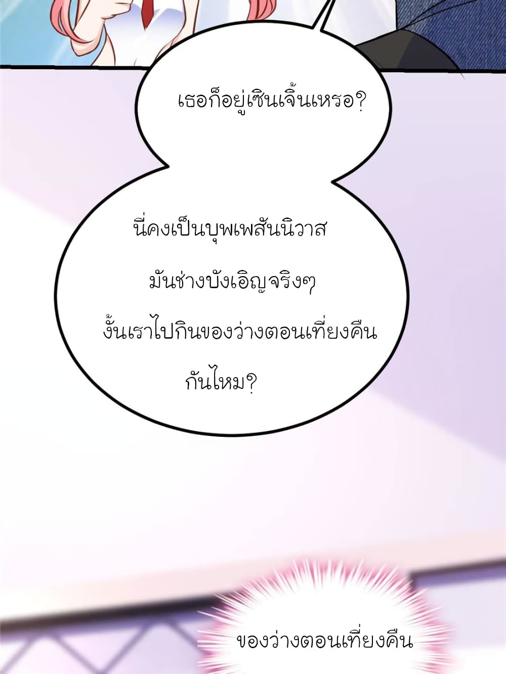 My Beautiful Time with You page 8