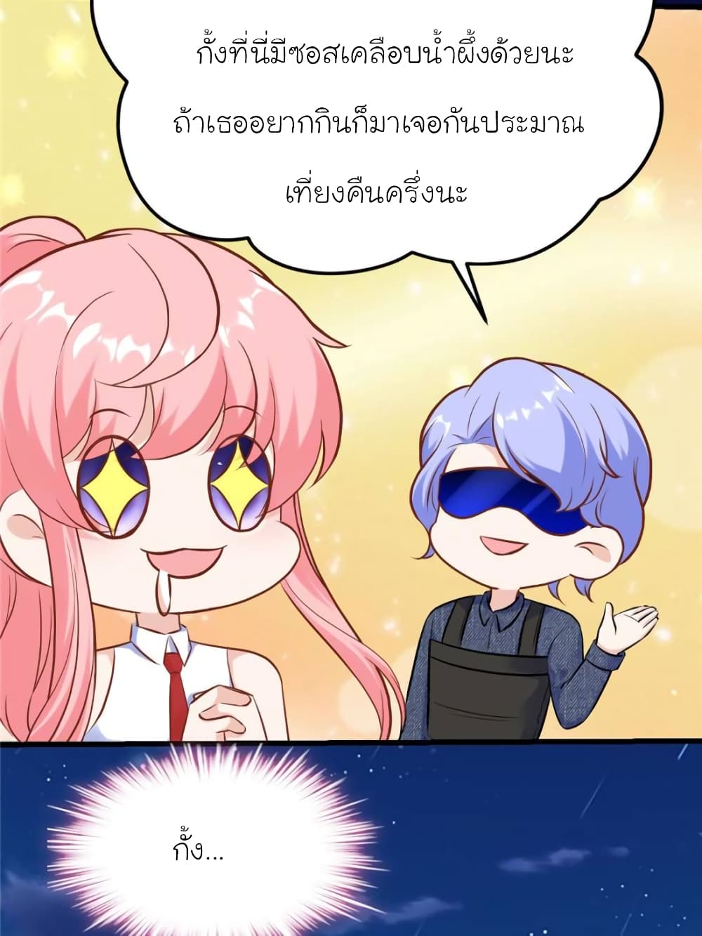 My Beautiful Time with You page 11