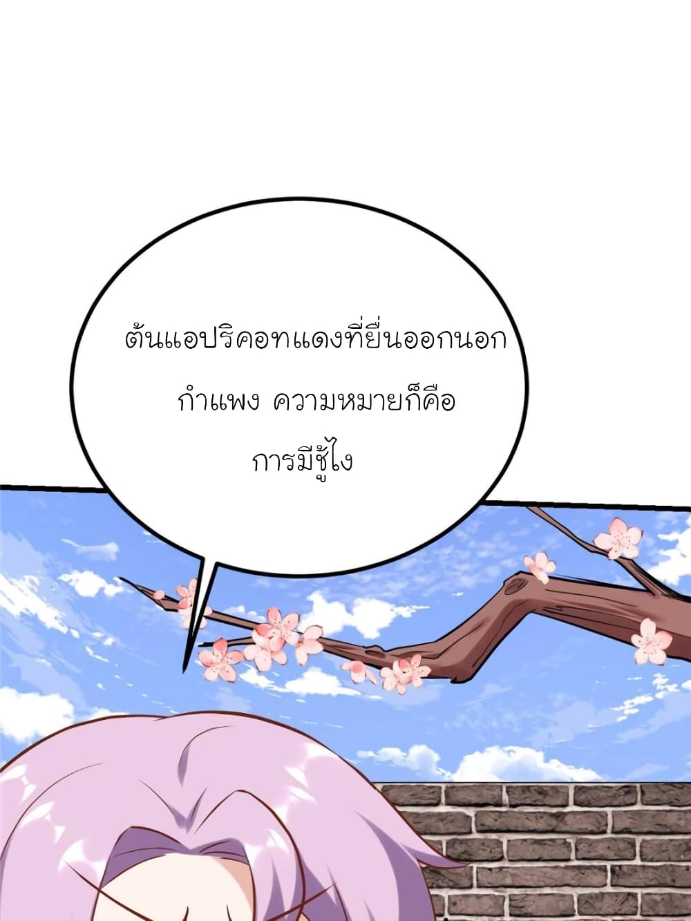 My Beautiful Time with You page 23