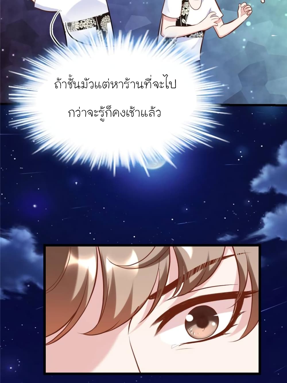 My Beautiful Time with You page 35