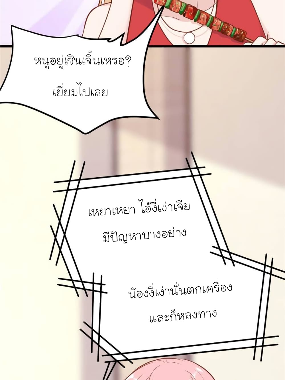 My Beautiful Time with You page 58