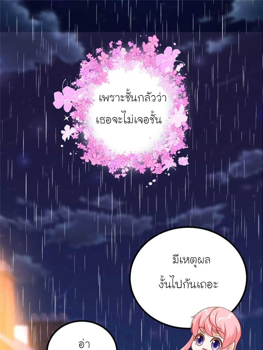 My Beautiful Time with You page 16