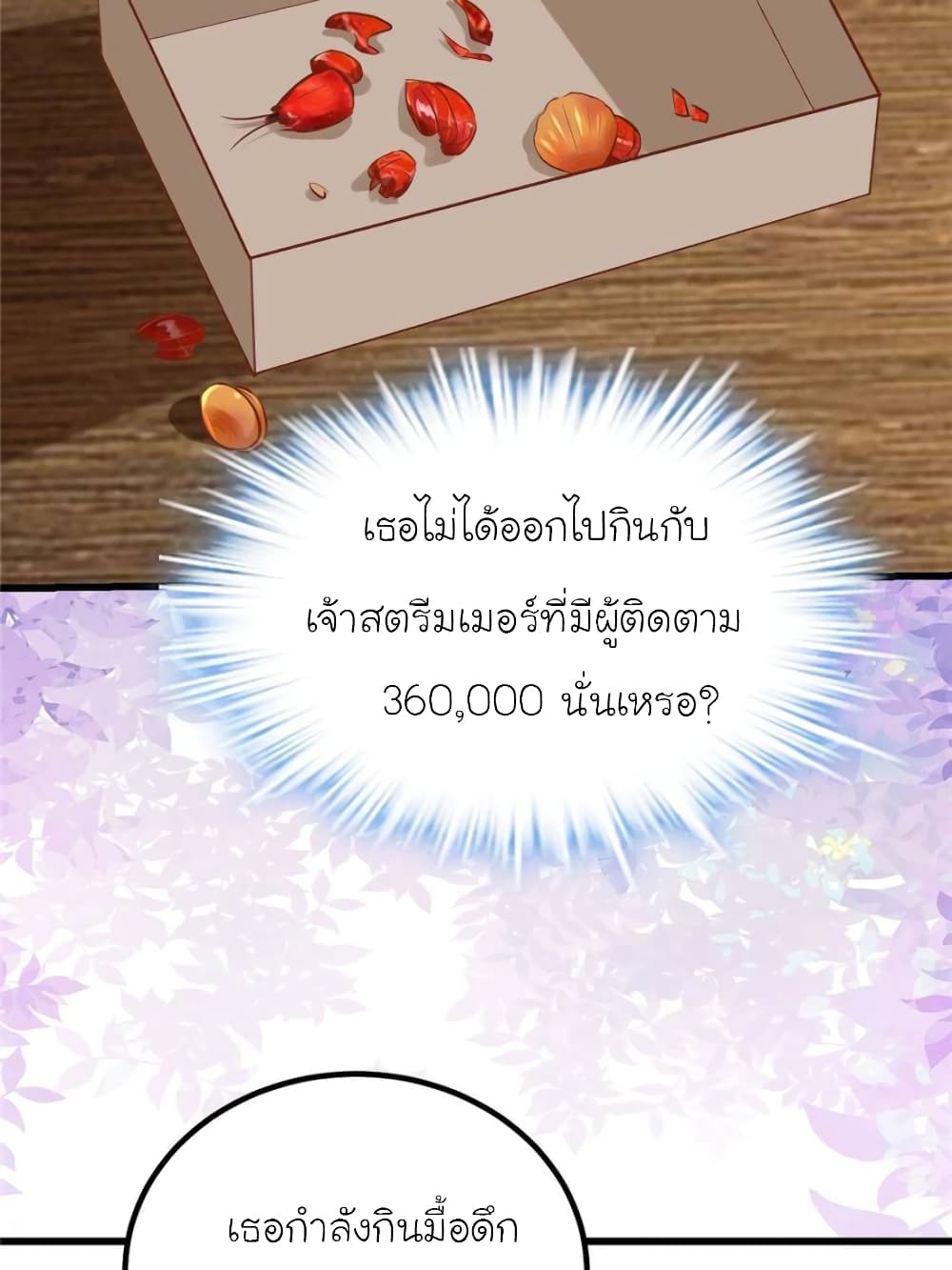 My Beautiful Time with You page 25