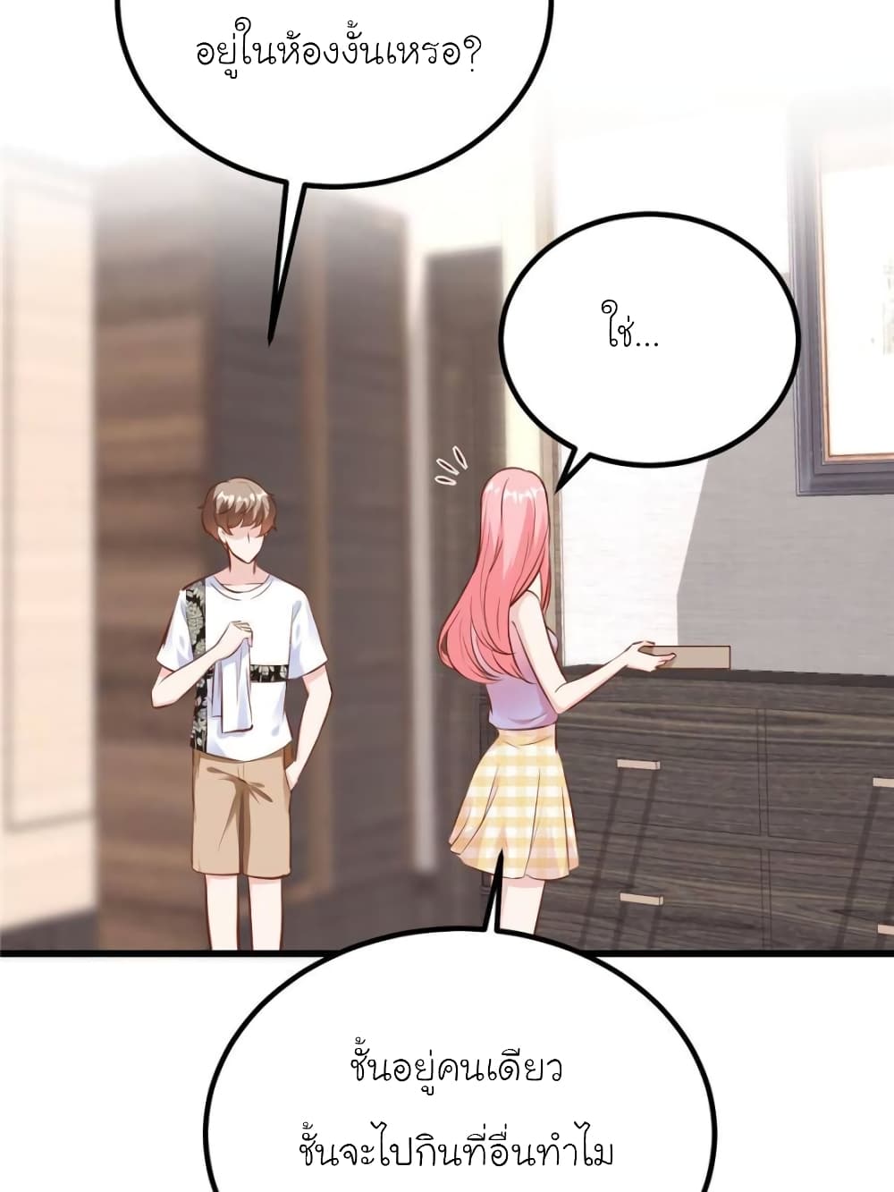 My Beautiful Time with You page 26