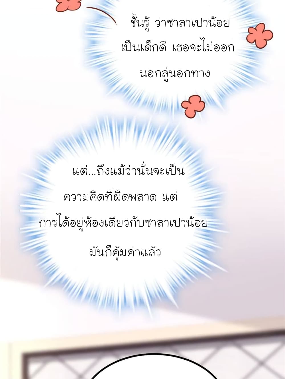 My Beautiful Time with You page 29