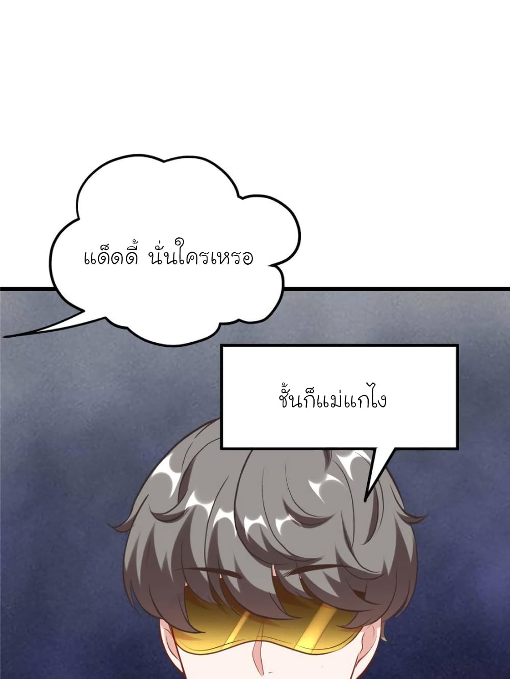 My Beautiful Time with You page 50