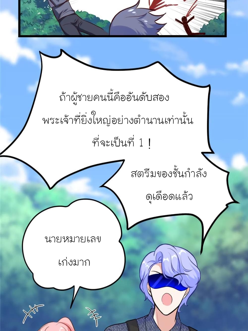 My Beautiful Time with You page 58
