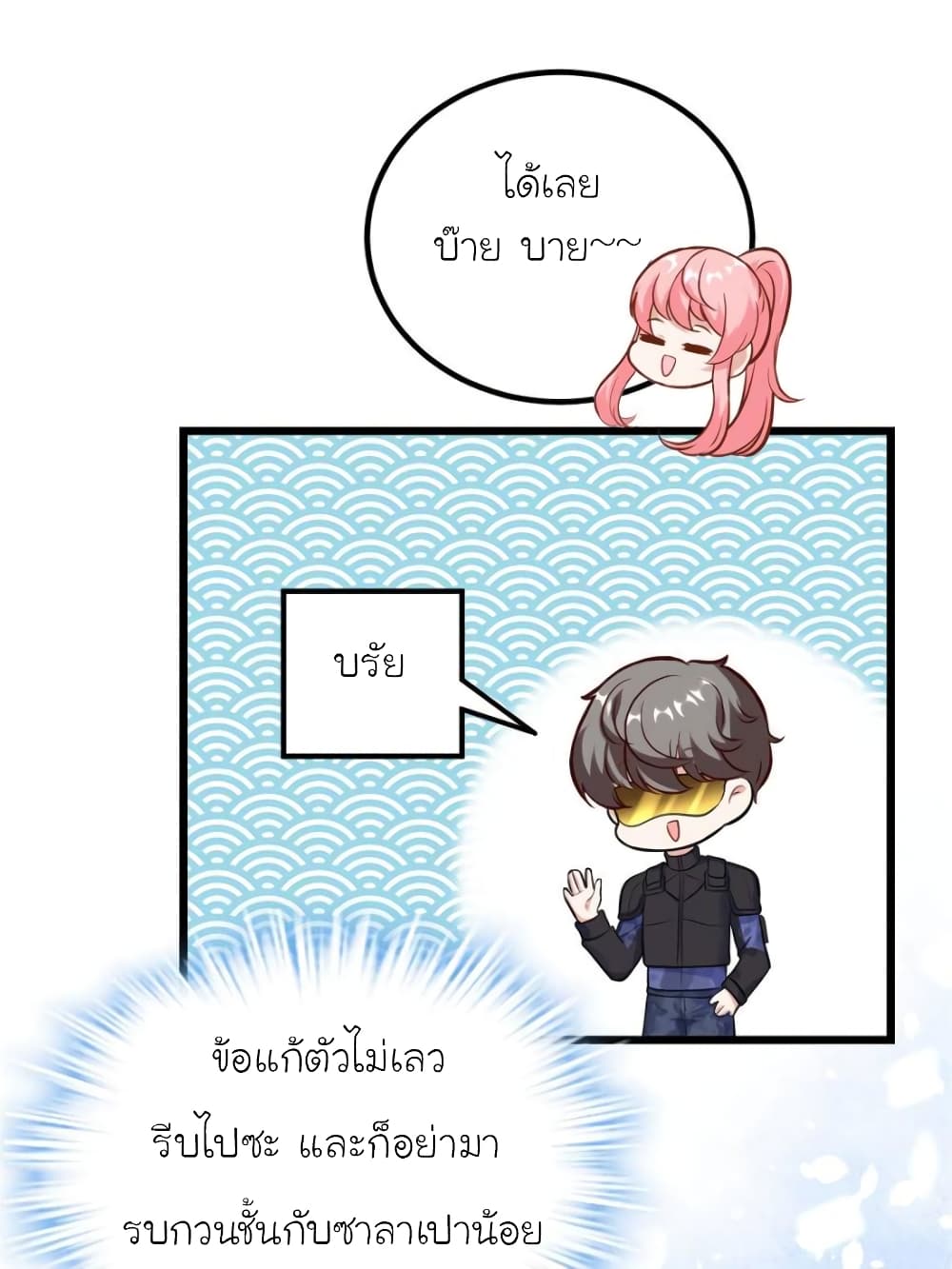 My Beautiful Time with You page 70