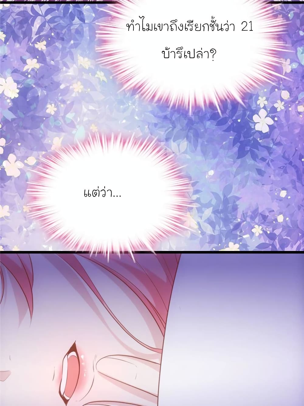 My Beautiful Time with You page 52