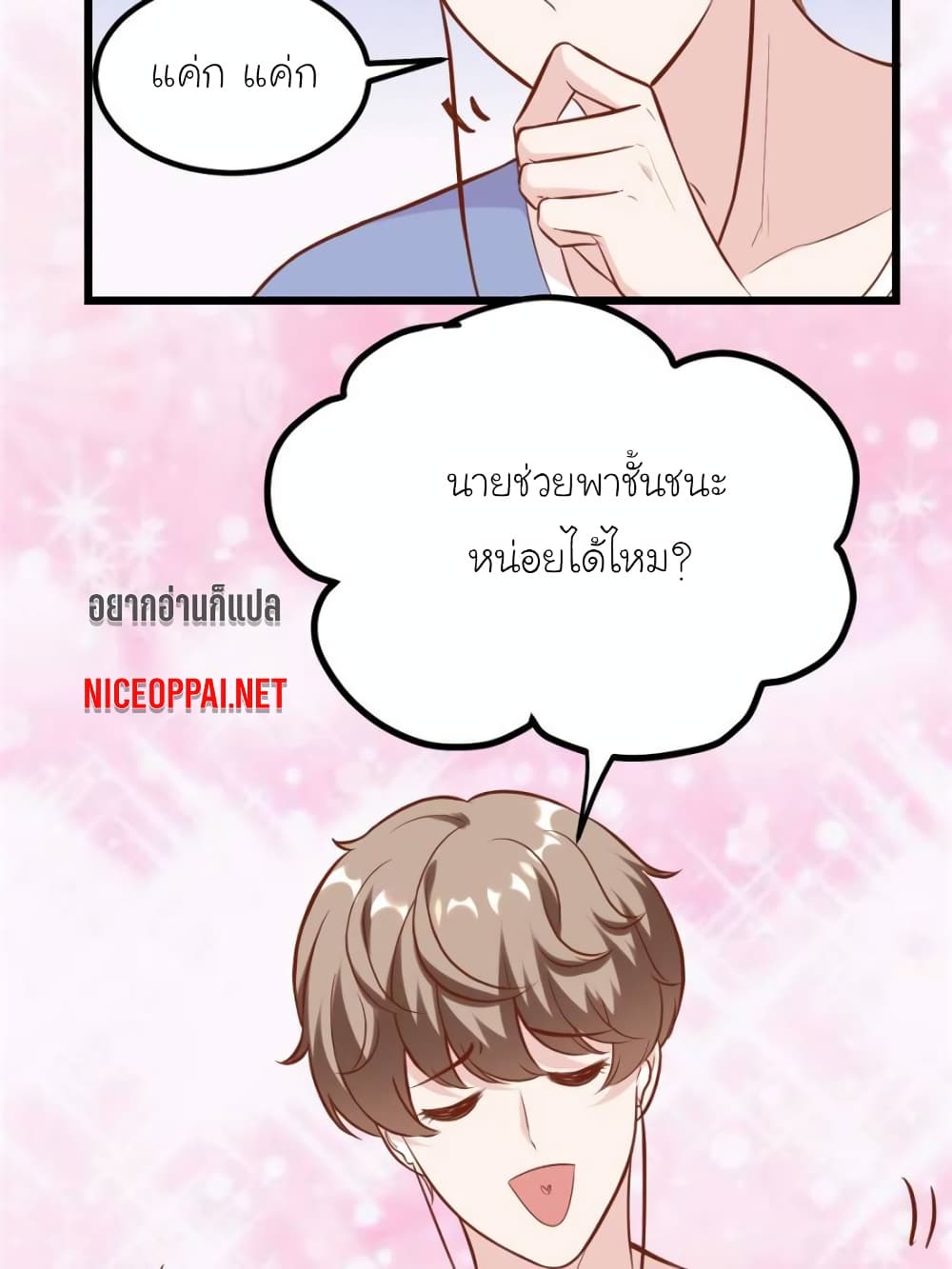 My Beautiful Time with You page 71