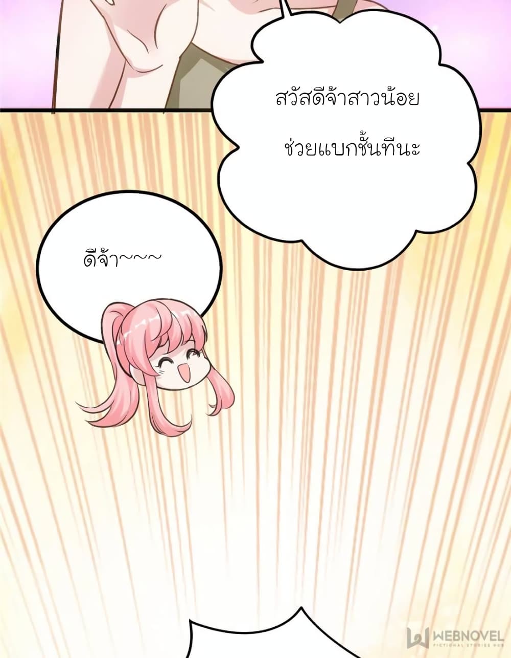 My Beautiful Time with You page 7