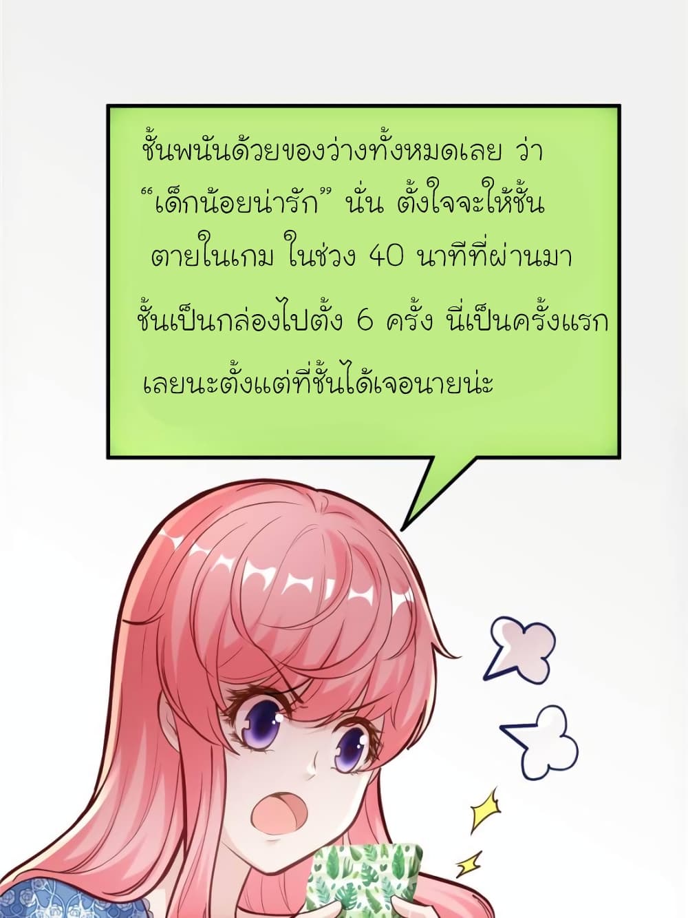 My Beautiful Time with You page 27