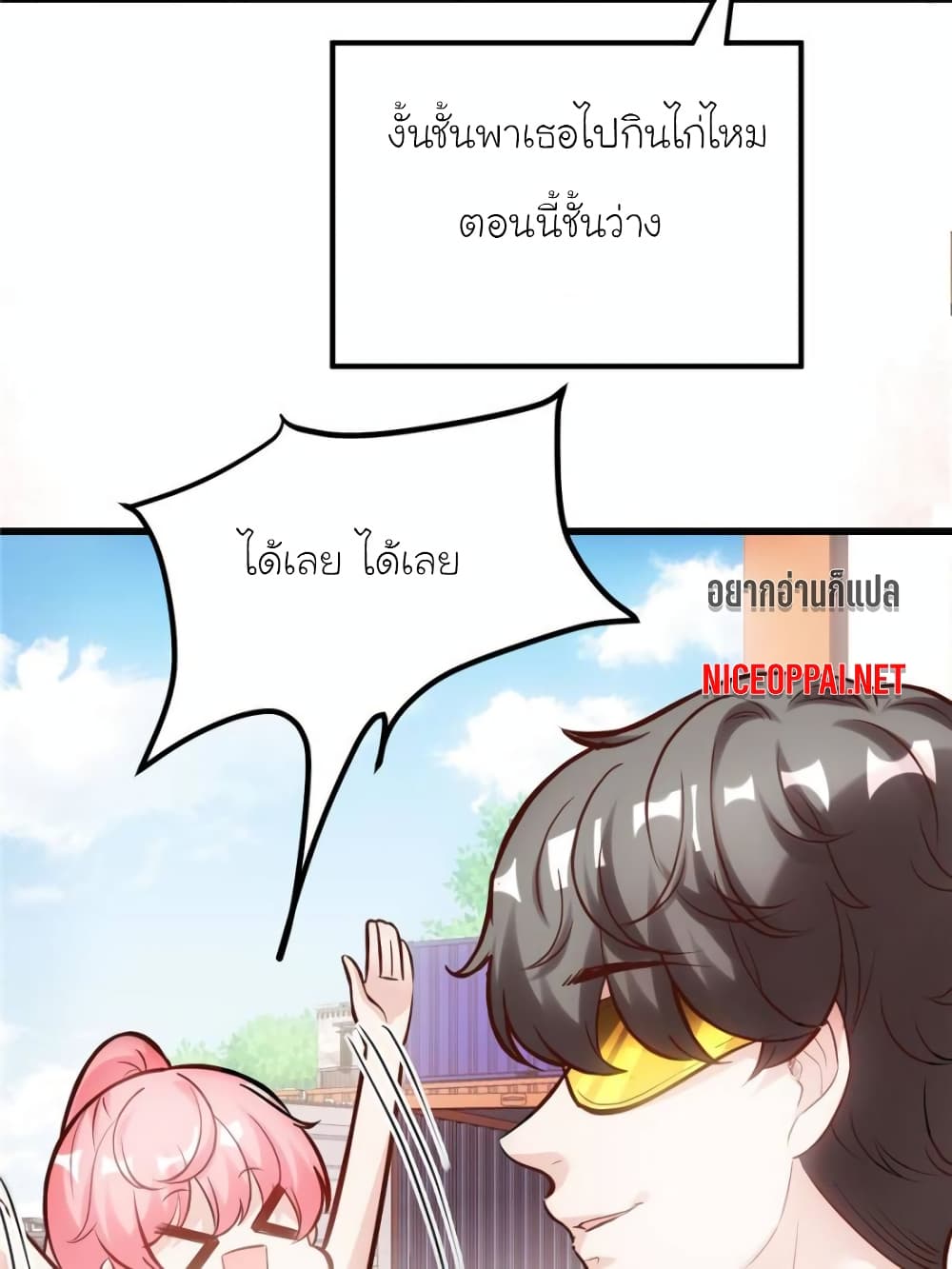 My Beautiful Time with You page 32