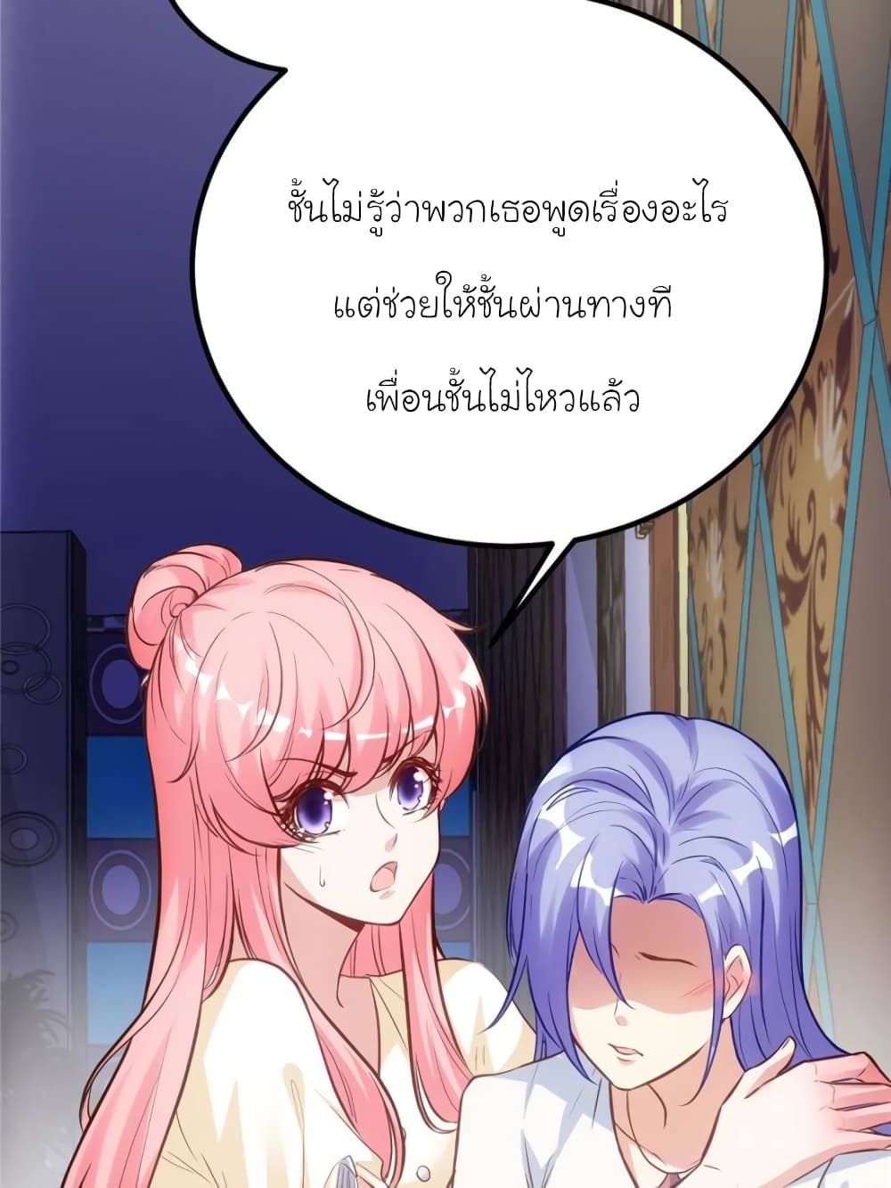 My Beautiful Time with You page 26