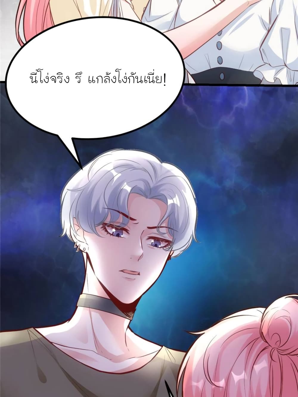 My Beautiful Time with You page 27