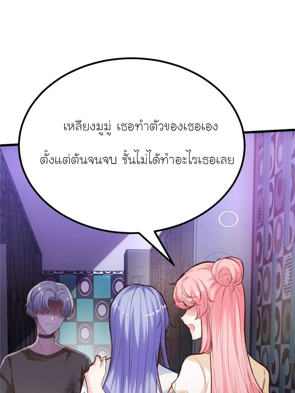My Beautiful Time with You page 33