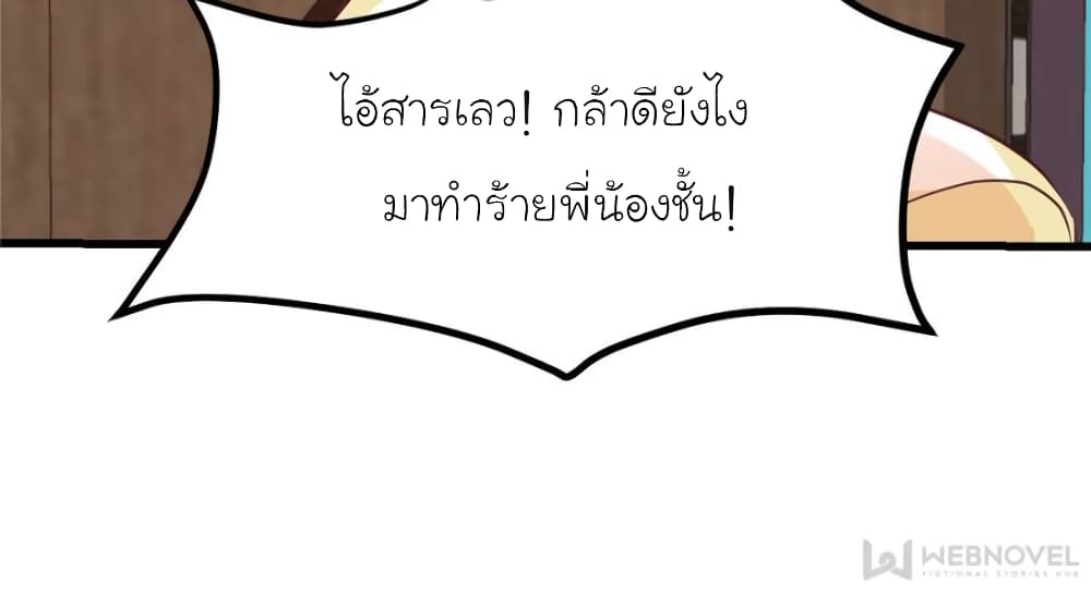 My Beautiful Time with You page 54