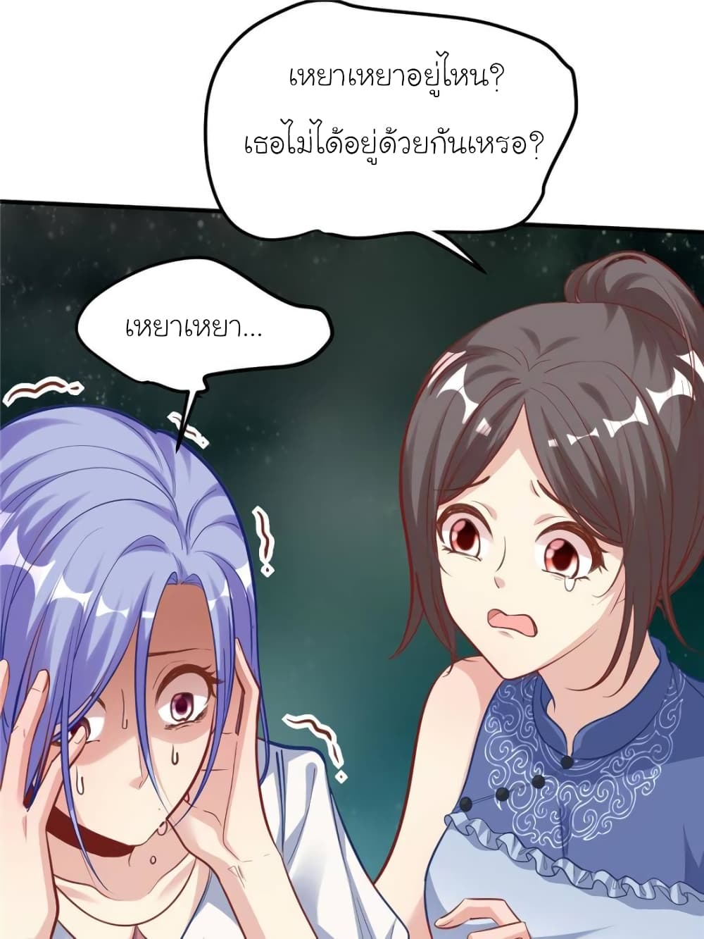My Beautiful Time with You page 20