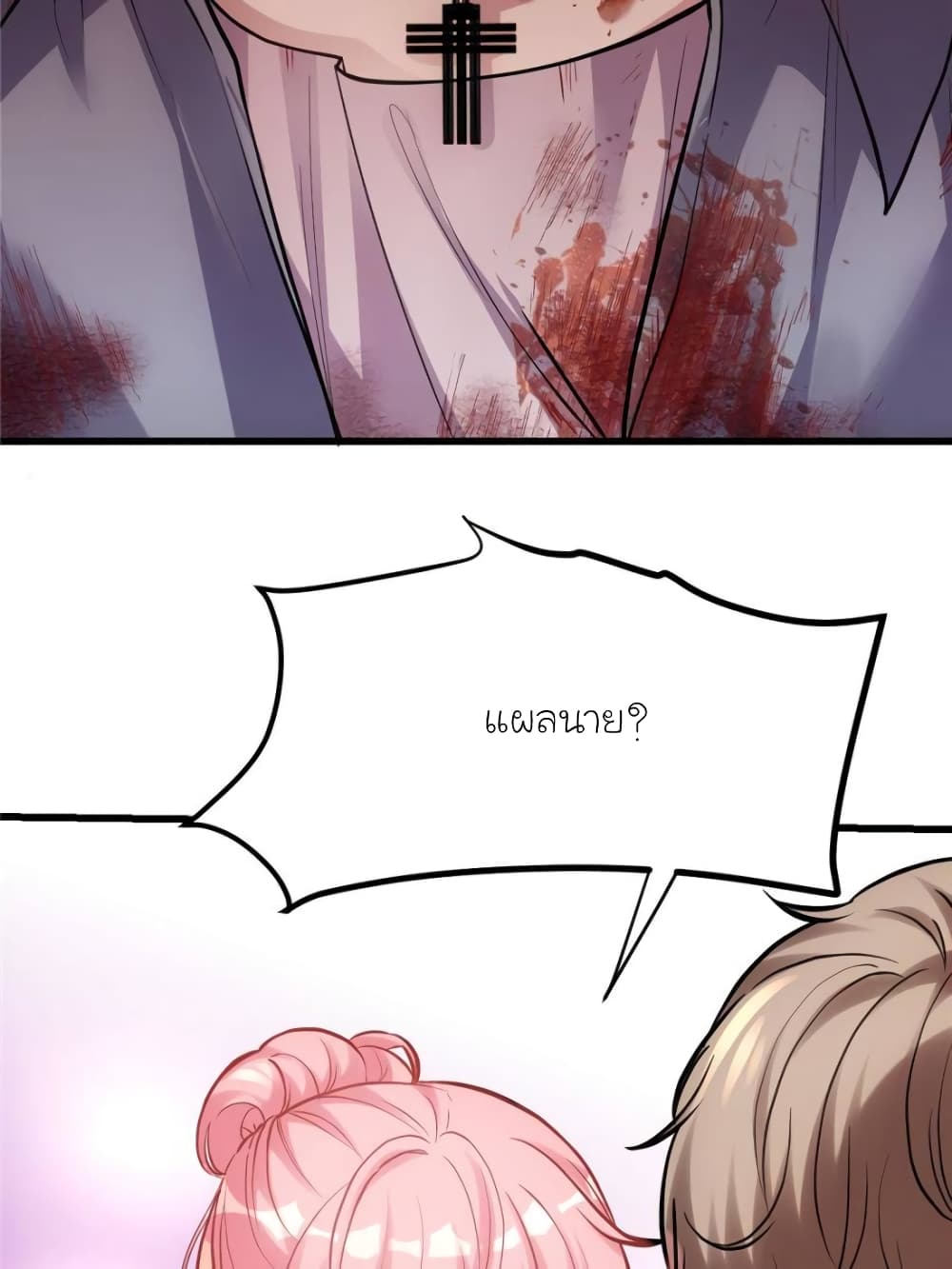My Beautiful Time with You page 39