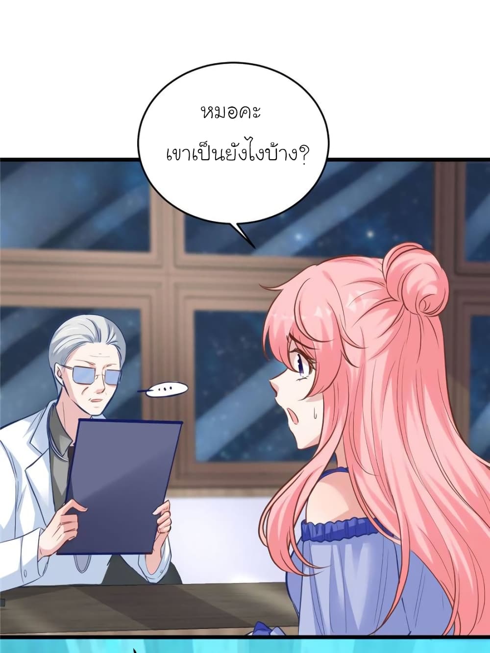 My Beautiful Time with You page 58