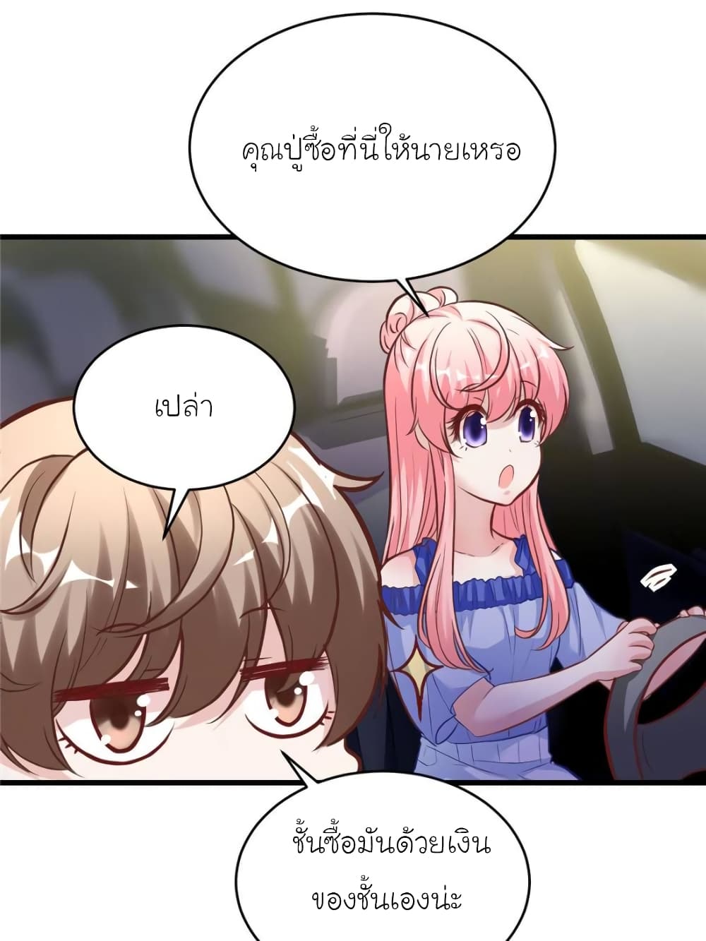 My Beautiful Time with You page 66