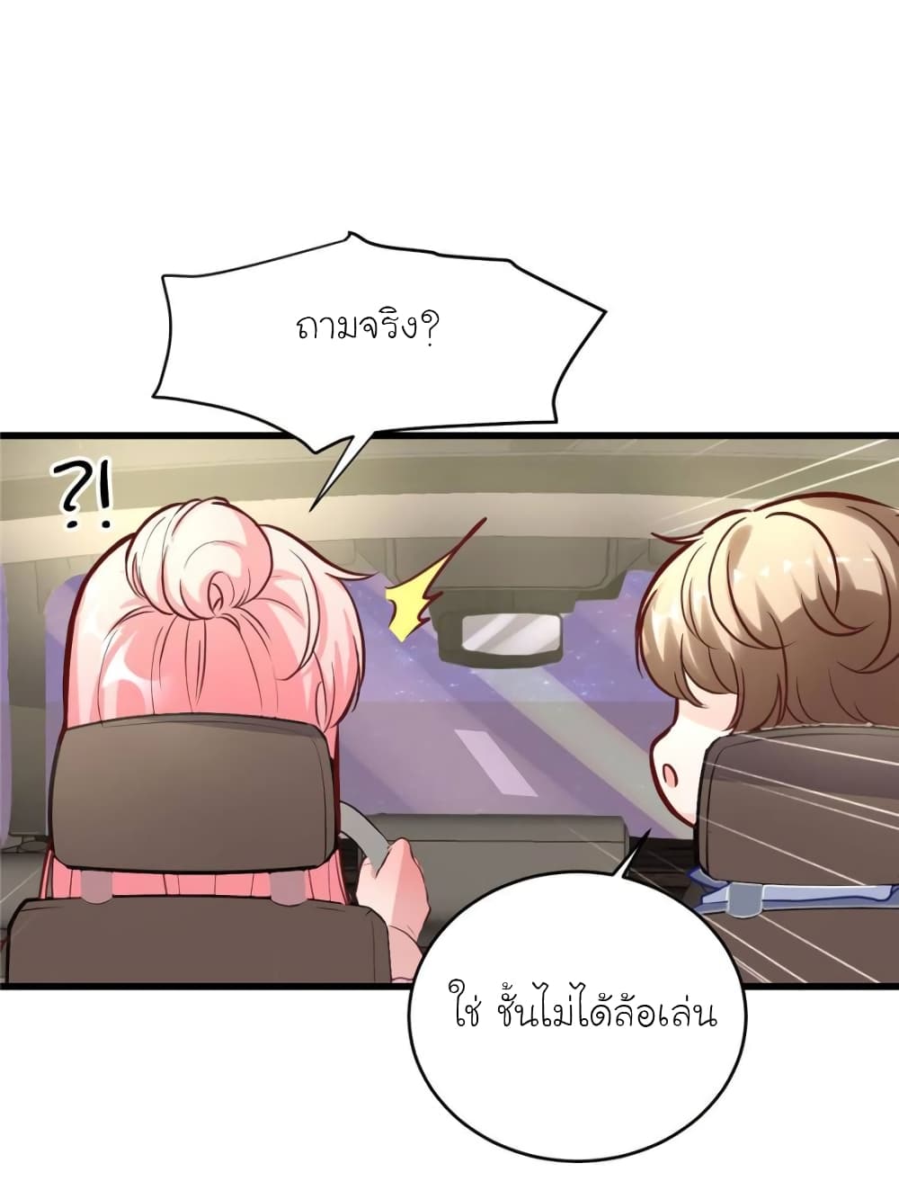 My Beautiful Time with You page 68