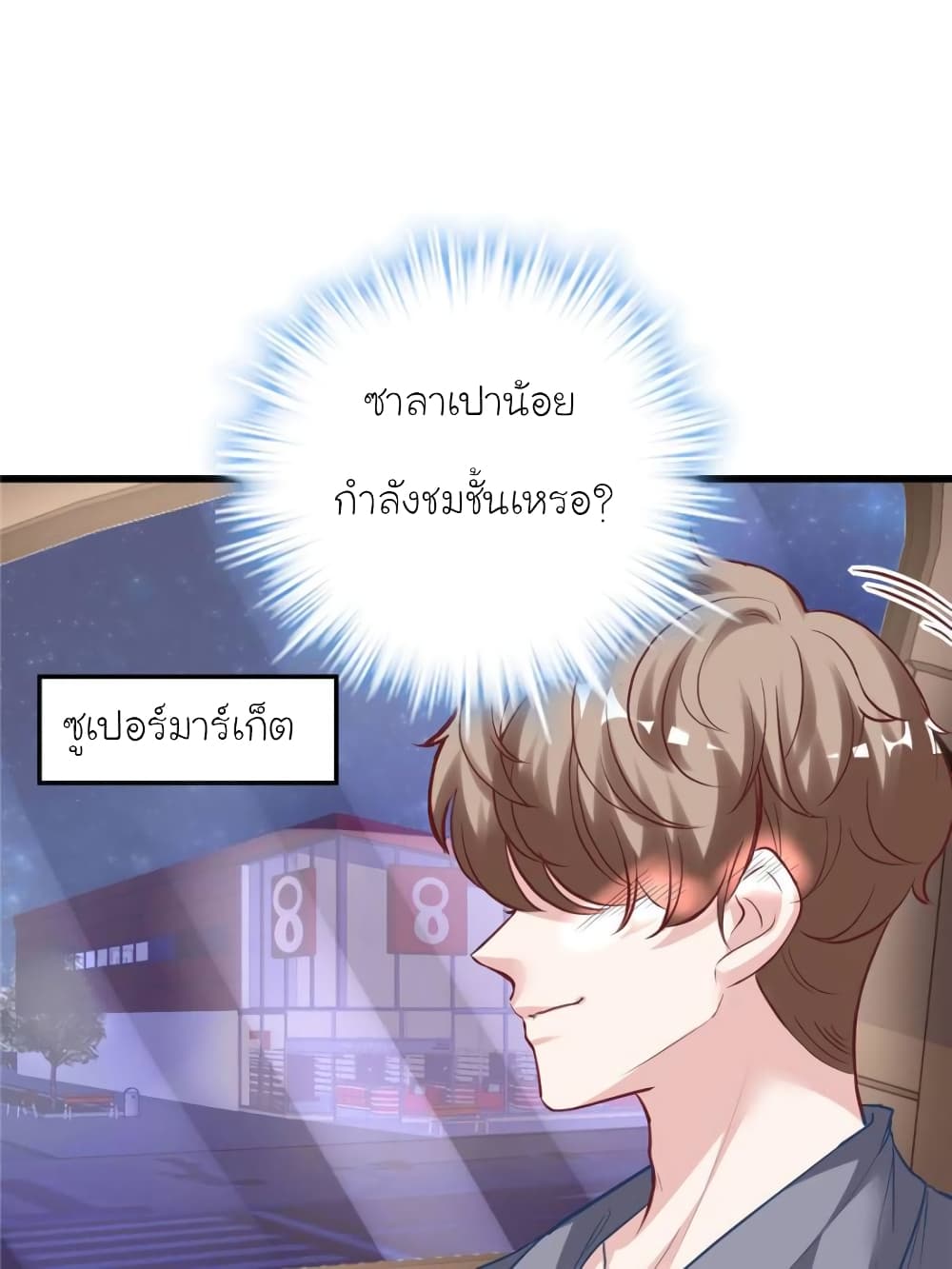 My Beautiful Time with You page 72
