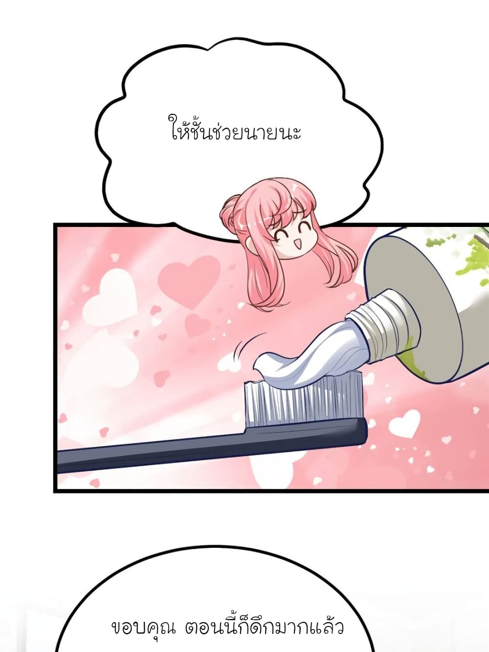 My Beautiful Time with You page 11