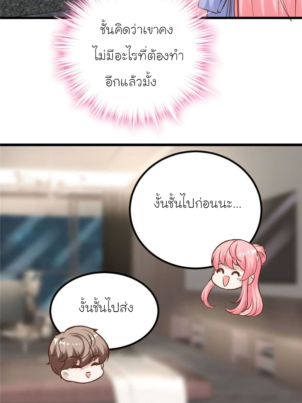 My Beautiful Time with You page 14