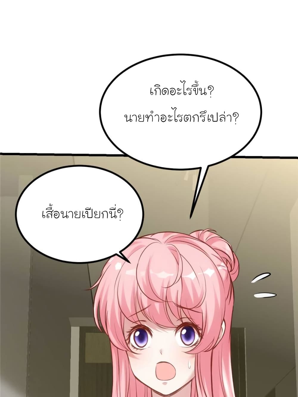 My Beautiful Time with You page 21