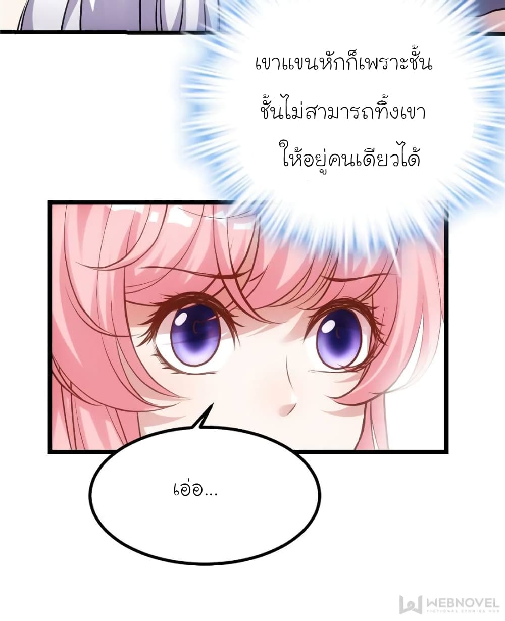 My Beautiful Time with You page 24