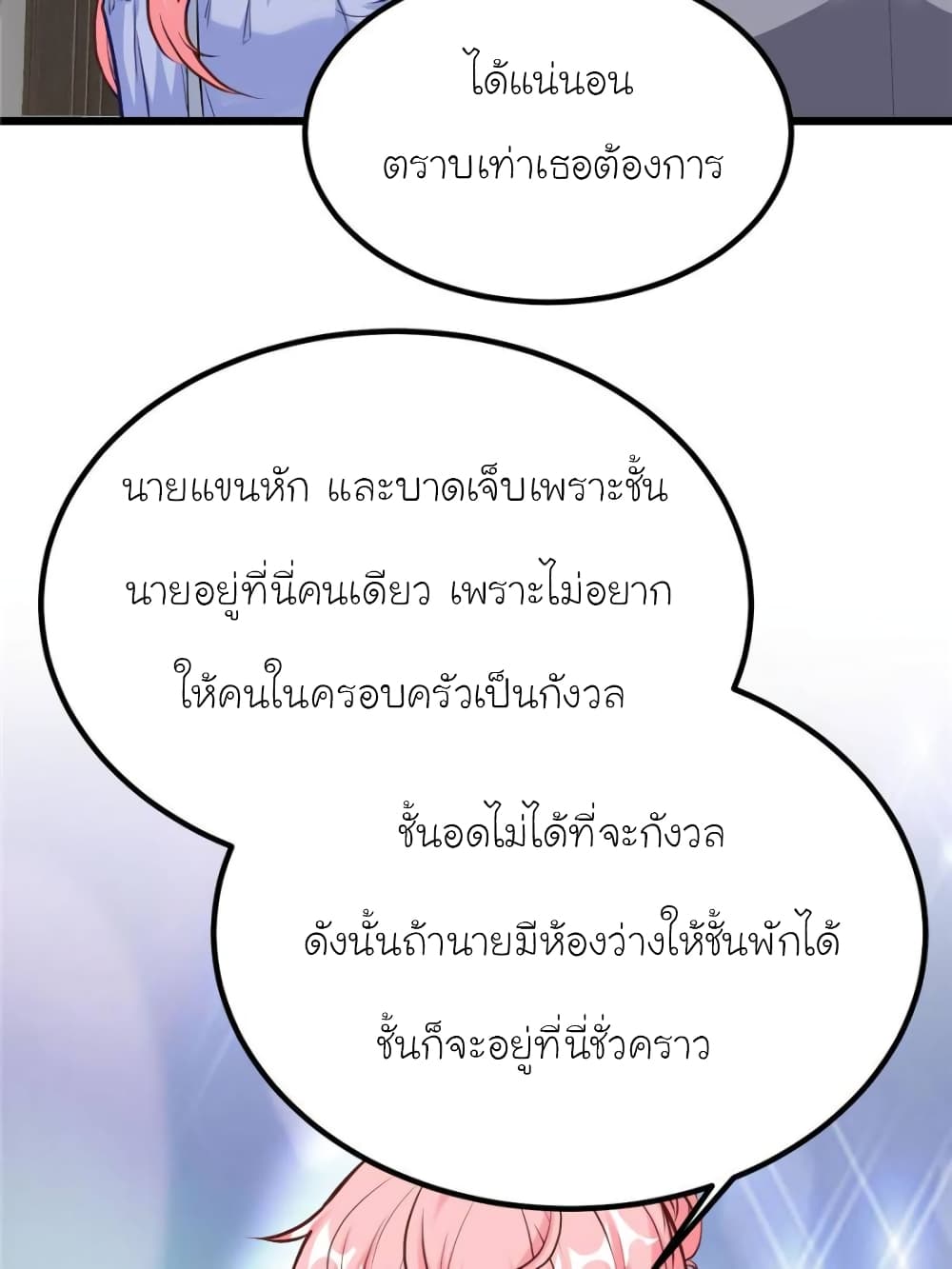 My Beautiful Time with You page 26