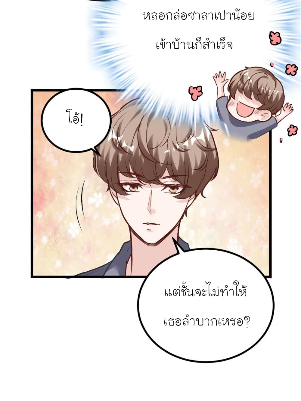 My Beautiful Time with You page 29