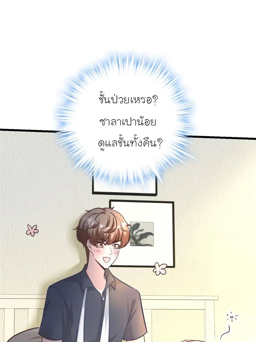 My Beautiful Time with You page 45