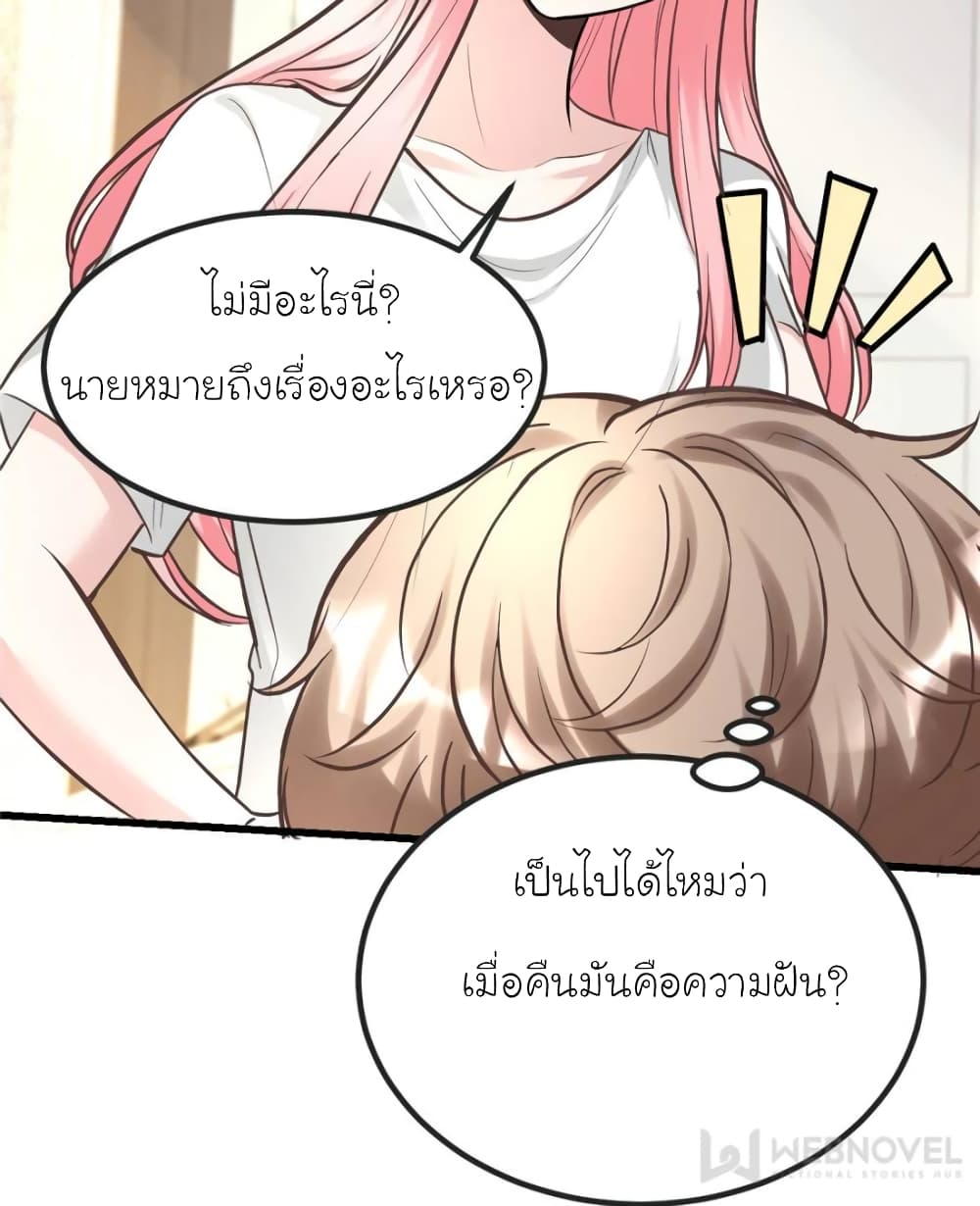 My Beautiful Time with You page 57