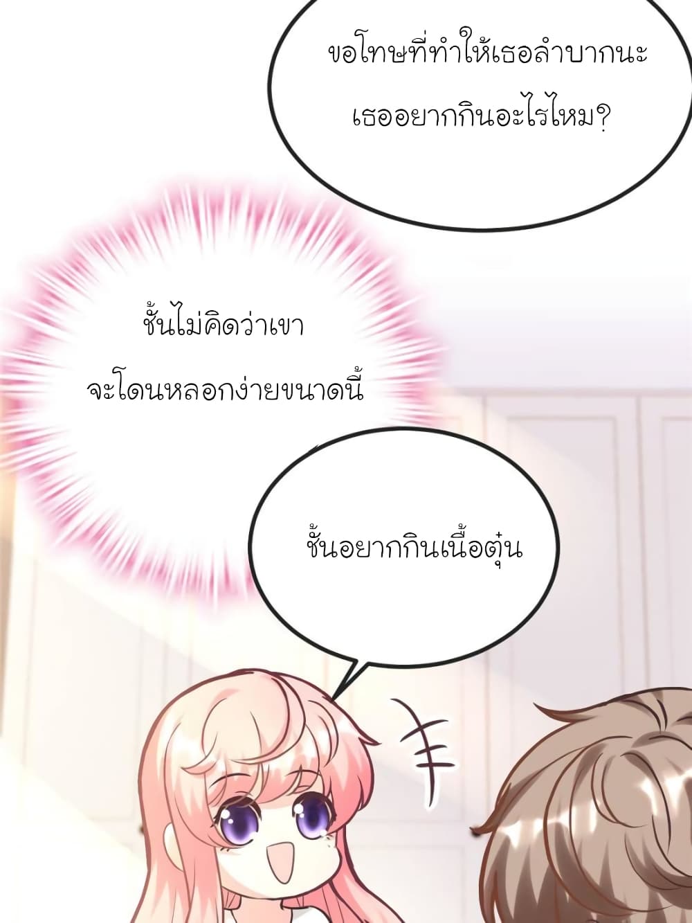 My Beautiful Time with You page 61