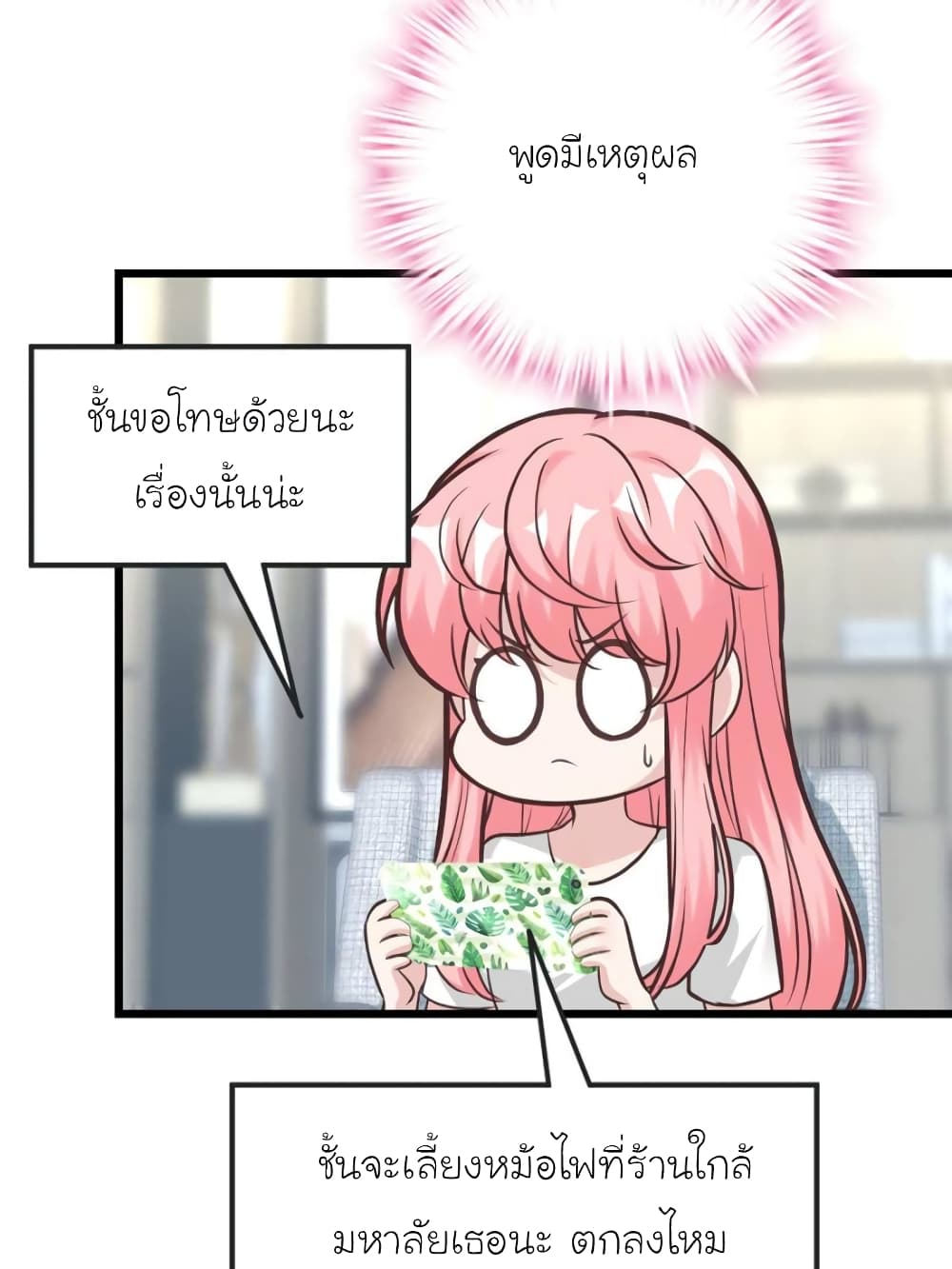 My Beautiful Time with You page 69