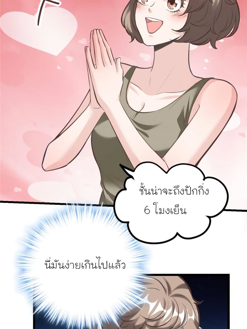 My Beautiful Time with You page 14