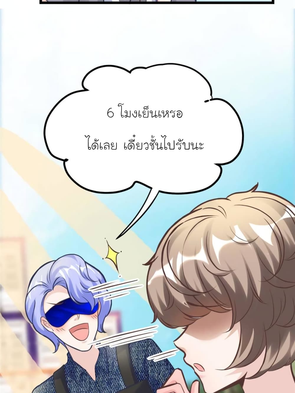 My Beautiful Time with You page 16