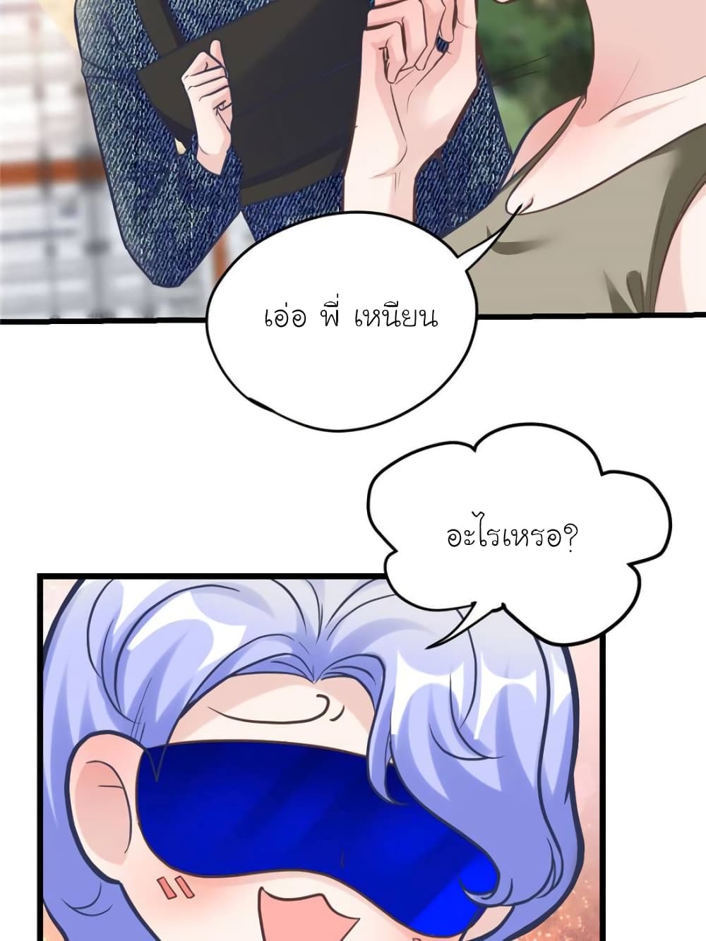 My Beautiful Time with You page 17
