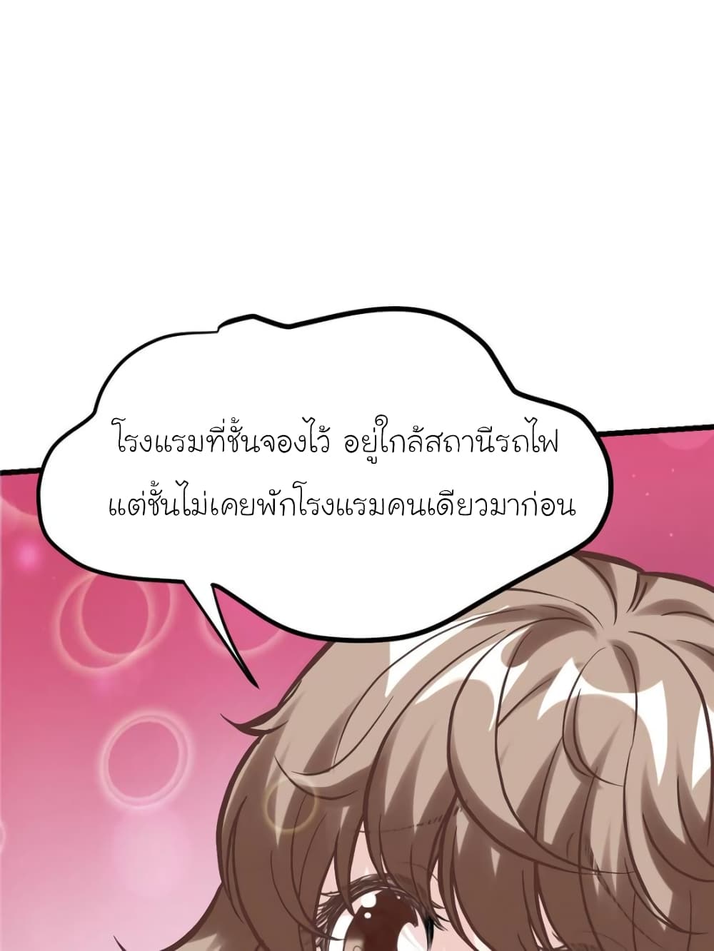 My Beautiful Time with You page 19