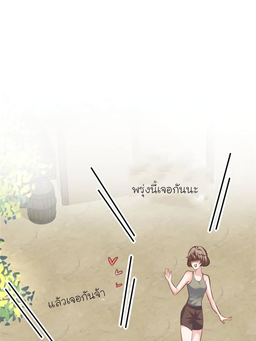 My Beautiful Time with You page 25