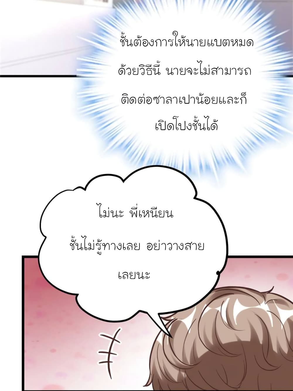 My Beautiful Time with You page 51